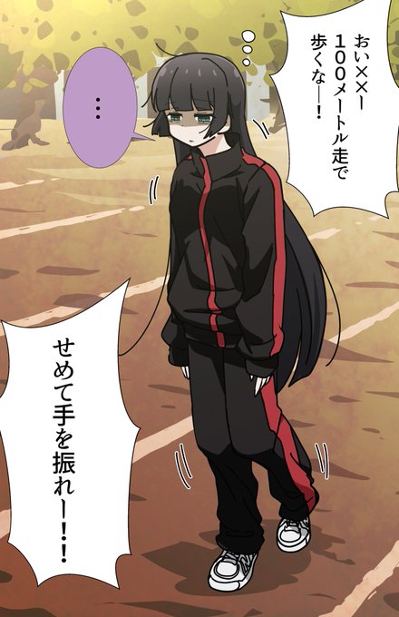 ××さんと体育の授業。 