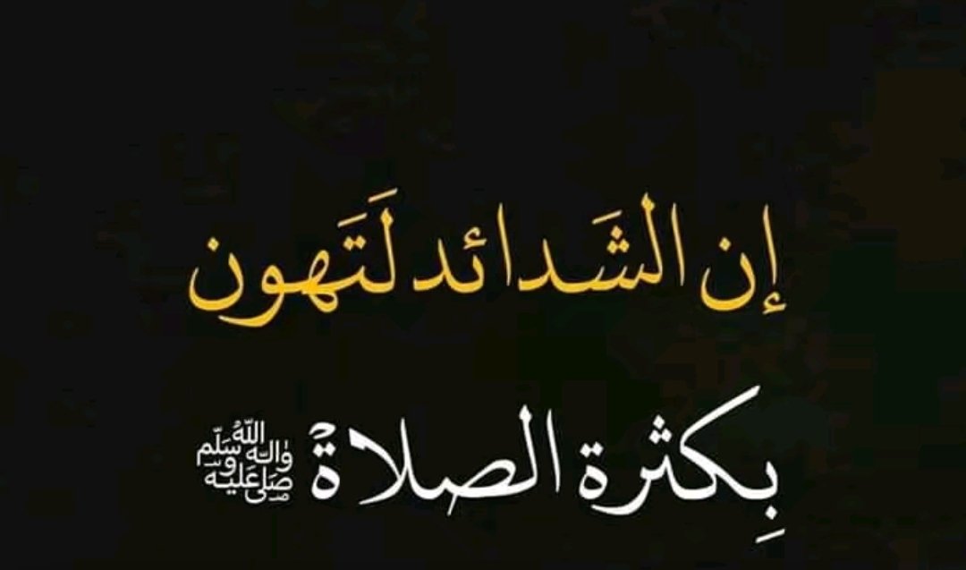 اللهم صلي وسلم على نبينا محمد .