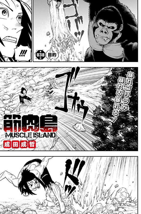 ジャンプ+にて『筋肉島』最新話更新されました!
[38話]筋肉島 - 成田成哲 | 少年ジャンプ+ [ https://t.co/aTWhyXf685 ] 