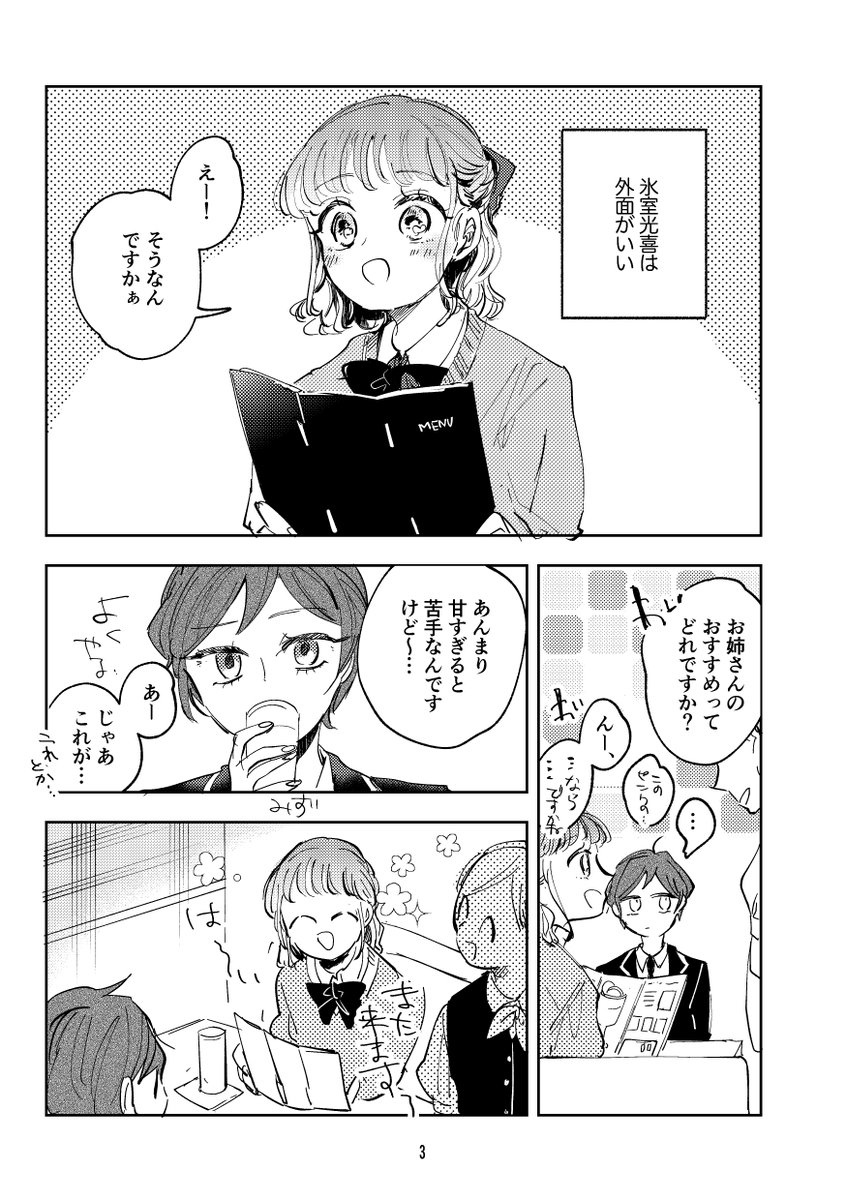 【創作百合】噛み合わない二人の話① 
