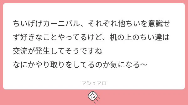 これです☺️
どうやって遊ぶか意見が一致したもよう… 