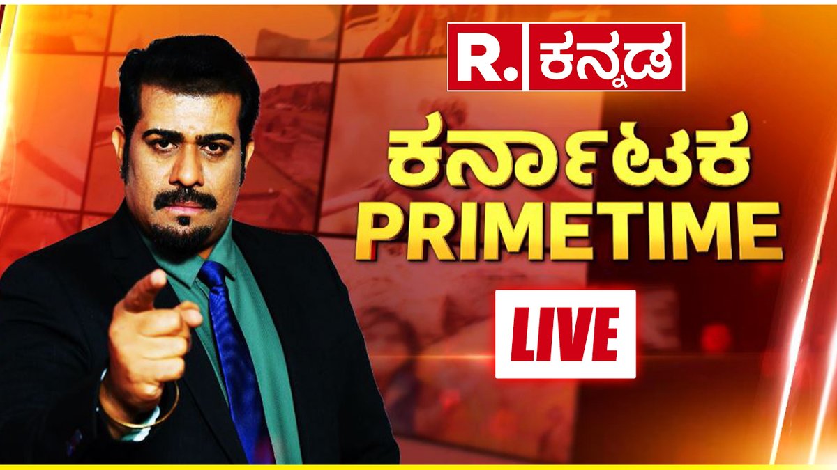 Karnataka Prime Time: ನಾಳೆ 6ನೇ ಹಂತದ ಮತದಾನ​, 58 ಕ್ಷೇತ್ರಗಳಿಗೆ ಚುನಾವಣೆ | Lok Sabha Polls Phase 6 | Republic Kannada
.
WATCH #RepublicKannada LIVE: youtube.com/watch?v=m0JkhE…
.
.
#loksabhaelection2024 #phase6 #lspolls #loksabhaelectionphase6voting #madhavilatha #muslimvoters