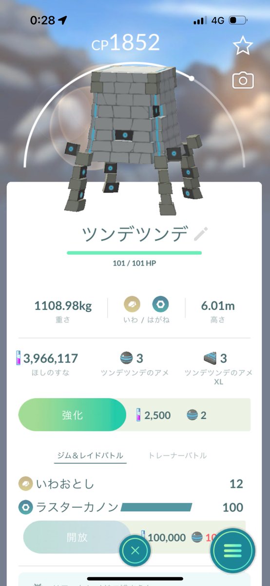 なんや君、名前6文字やないか！
今は許されるんか！？

#ポケモンGO