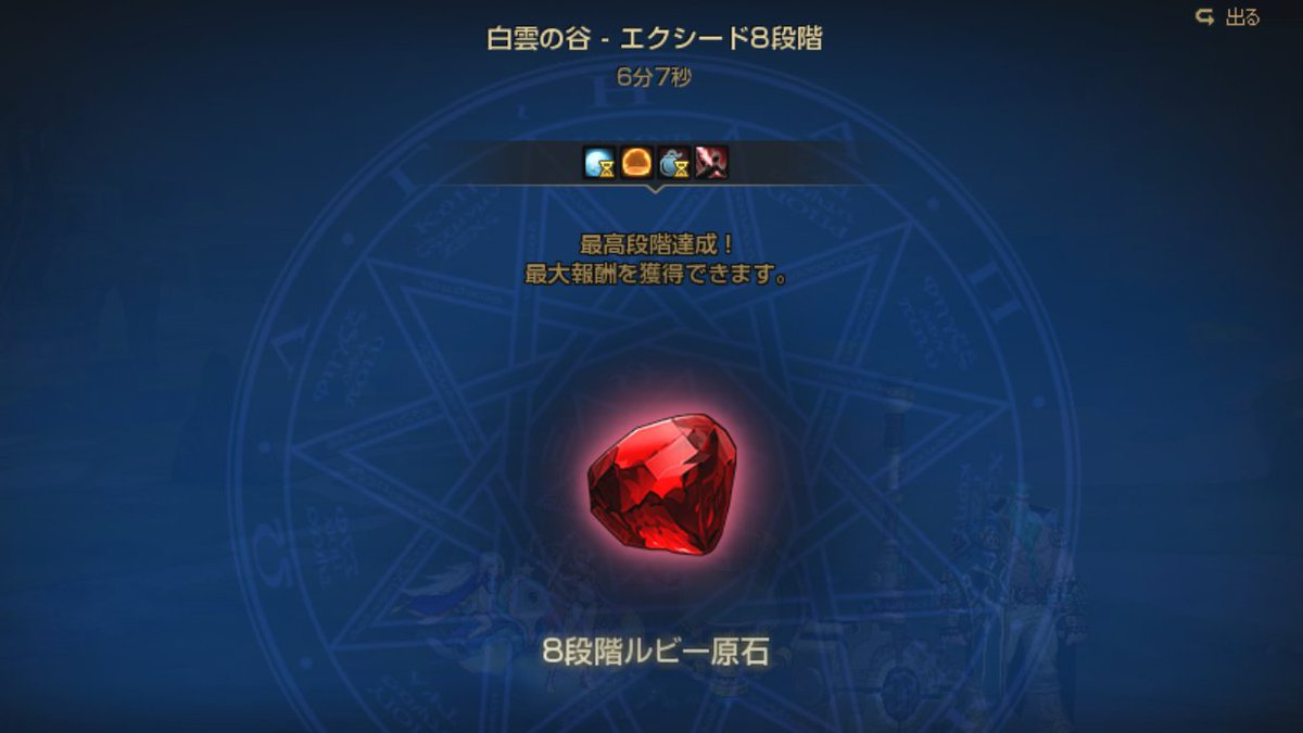 クリアできたー