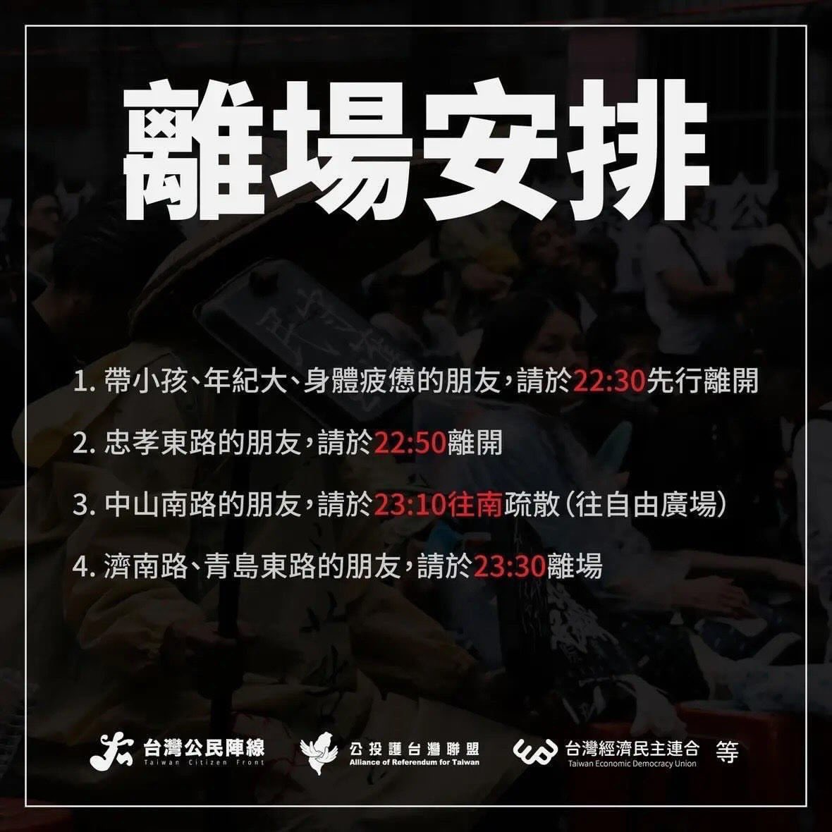 離場時，也為人潮動線做足準備，警員和義警們指引交通，護航大家行路安全並保障車輛順暢通行遊行路段。