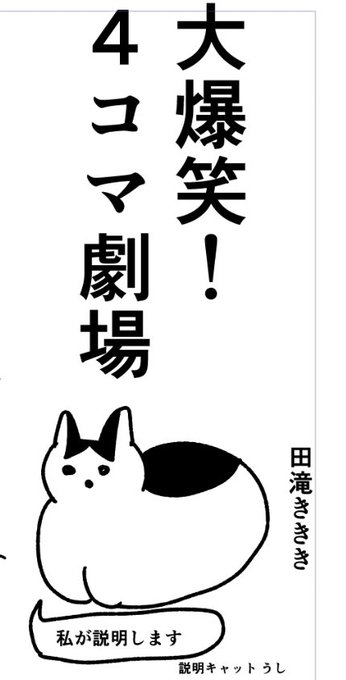 新刊とは別に「ギャグ漫画を描いた本人が全部説明合同」に2ページ参加してます
【M29b】で売ってるようなので是非 