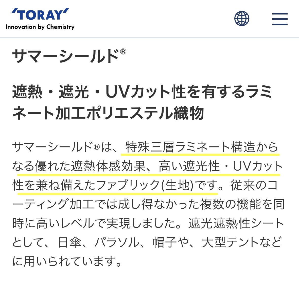 「涼しいというよりむしろ寒い」と噂の東レのサマーシールド、全国民に配った方がいいレベルで最強です。よくあるコーティング加工ではなく、生地を3層に重ねたラミネート構造だから涼しさ異常。-40℃は日本の技術にカンパイ🍻！ショップ店員の友だちも「サン〇リア以上」って激推ししてた。衝撃は他に