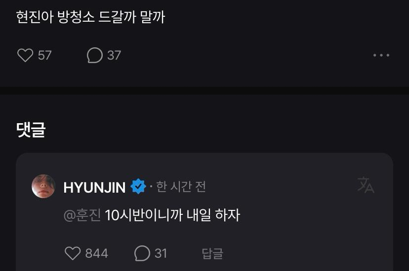 240524 | 🍀 FANS 👤: Hyunjin-ah, odamı temizlesem mi temizlemesem mi? 🦙: Şu an saat on buçuk o yüzden yarın yap.