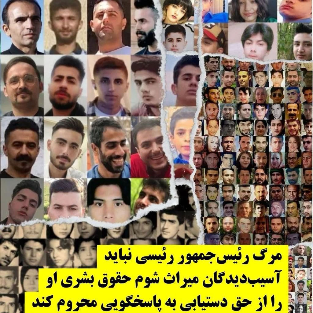 عفو بین‌الملل اعلام کرد: «مرگ رئیس‌جمهور ابراهیم رئیسی نباید مردم ایران را از حق دسترسی به عدالت، حقیقت و اقدامات جبرانی برای لیست بلندبالای جنایات بین‌المللی و نقض حقوق بشر که از دهه شصت در زمان حضور او در مناصب قدرت اتفاق افتاده است، محروم کند. این بیانیه پس از درگذشت رئيسی در