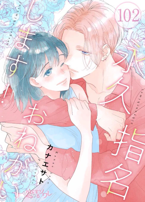🩵おしらせ🩵
「永久指名おねがいします!」最新102話の配信が始まりました。リオとユズの話です。シーモアさん限定先行配信です。宜しくお願い致します🙇
#永久指名おねがいします

https://t.co/eyNVDSdMOZ @comic_cmoa 