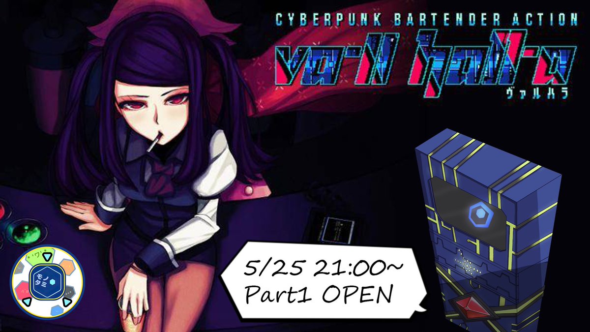 ⏩本日 21:00～🕒 VA-11 Hall-A🍸 純喫茶からバーに転向しました('ω') 地味にCERO:Dなのは下ネタがあったり、お酒出したりするから？🤔 よかったら飲み物やおつまみを用意して遊びに来てくださいね✌ ー🎥待機所🎥ー ⏩x.gd/VkIO6 ------- #VA11HallA #新人Vtuber #個人勢Vtuber