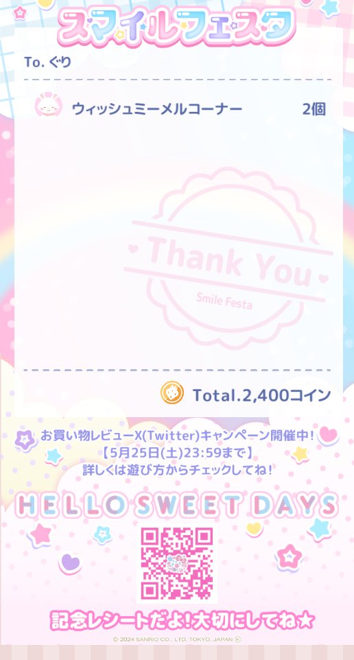 buncyyyo's tweet photo. みてみて👀✨
と～っても可愛いアイテムを購入したら記念レシートがもらえたよ！🧾
一緒にチェックしてみる？💕

#ハロースイートデイズ
#サンリオキャラクターズ
#スマイルフェスタ

https://t.co/epTqTG2LHy https://t.co/X9WSFcDdDT