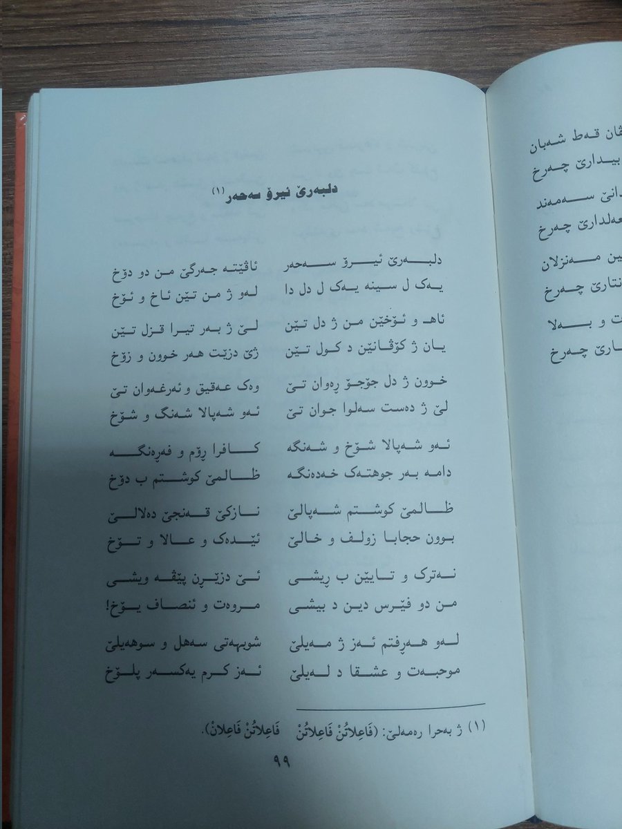 دلبەرێ ئیرۆ سەحەر - دیوانی مەلایێ جزیری Dilberê îro seher Avête cergê min du dox Yek li sîne yek li dil da Lew ji min tên ax û ox Zalimê kuştim şepalê Nazikê qencê delalê Bûn hicaba zulf û xalê îdek û `ala û tox #مەلای_جزیری #شعری_کوردی #ئەدەبیاتی_کوردی