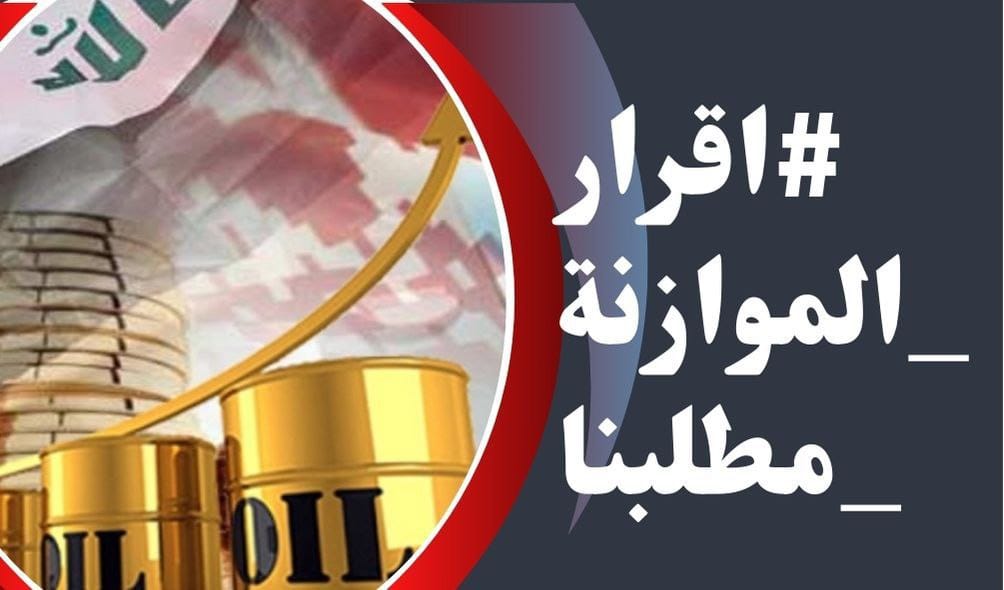 واهم من يعتقد اننا قد تركنا ديدننا بالمطالبة بكافة الحقوق المشروعة سنبقى لاخر نفس صوتا لكل ذي حق خصوصا اذا كان في ذلك مصلحة للملايين والكثير من الفئات 
#اقرار_الموازنه_مطلبنا