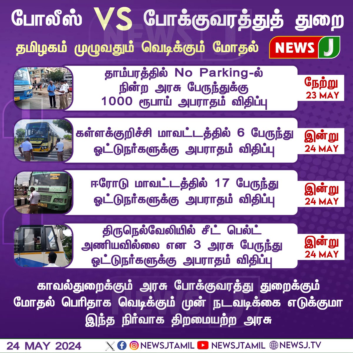 முன் எச்சரிக்கையாக நடவடிக்கை எடுப்பாரா இல்லை மிக்சர் சாப்பிட்டு கொண்டு இருப்பாரா..?? @CTR_Nirmalkumar