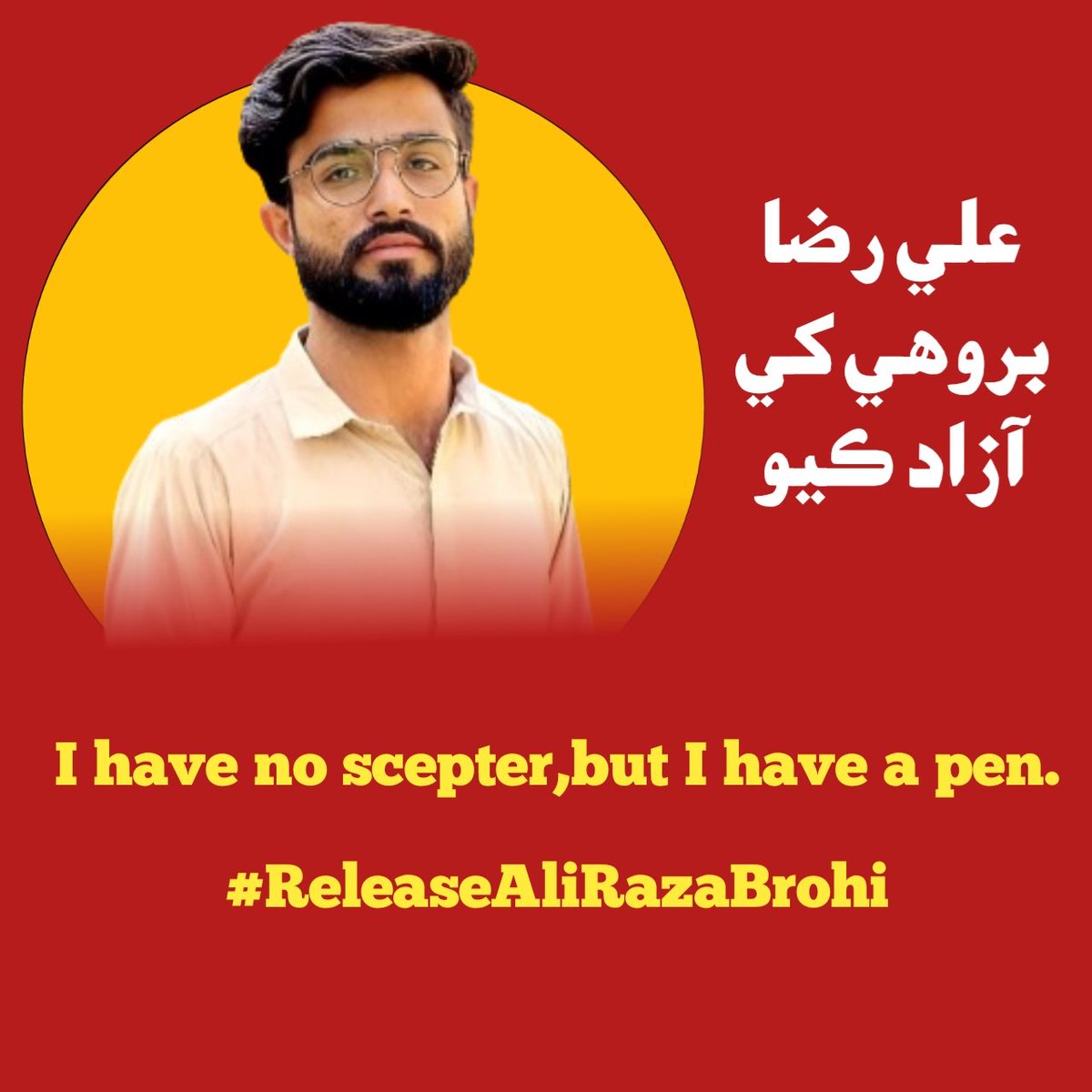 وہ جو یونیورسٹی کا طالب علم ہے اور آپ اس سے خوفزدہ ہیں.؟
کتنے بزدل ہو.

#ReleaseAliRazaBrohi
