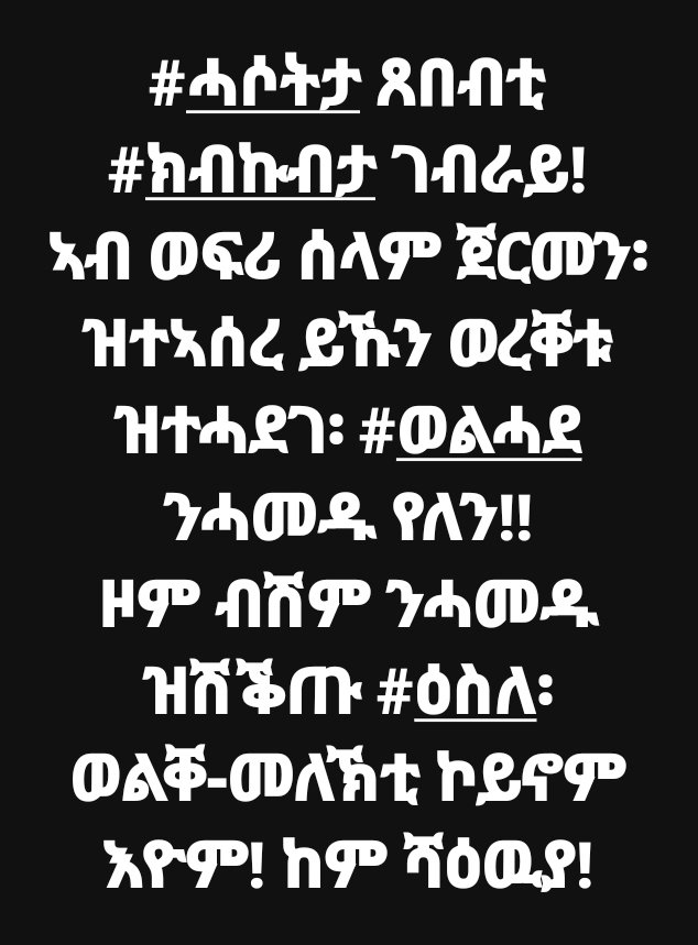 #Eritrea Message to #BrgiedNhamedu DICTATORS' wannabe.... and attacking Wefri Selam because your bosses said so..... (We know who those Afro Bosses are!) Stop Lying to the Public!!!!!