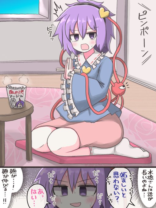 カップラーメンができた瞬間にパルスィが愚痴りに来たさとり様
#東方project 