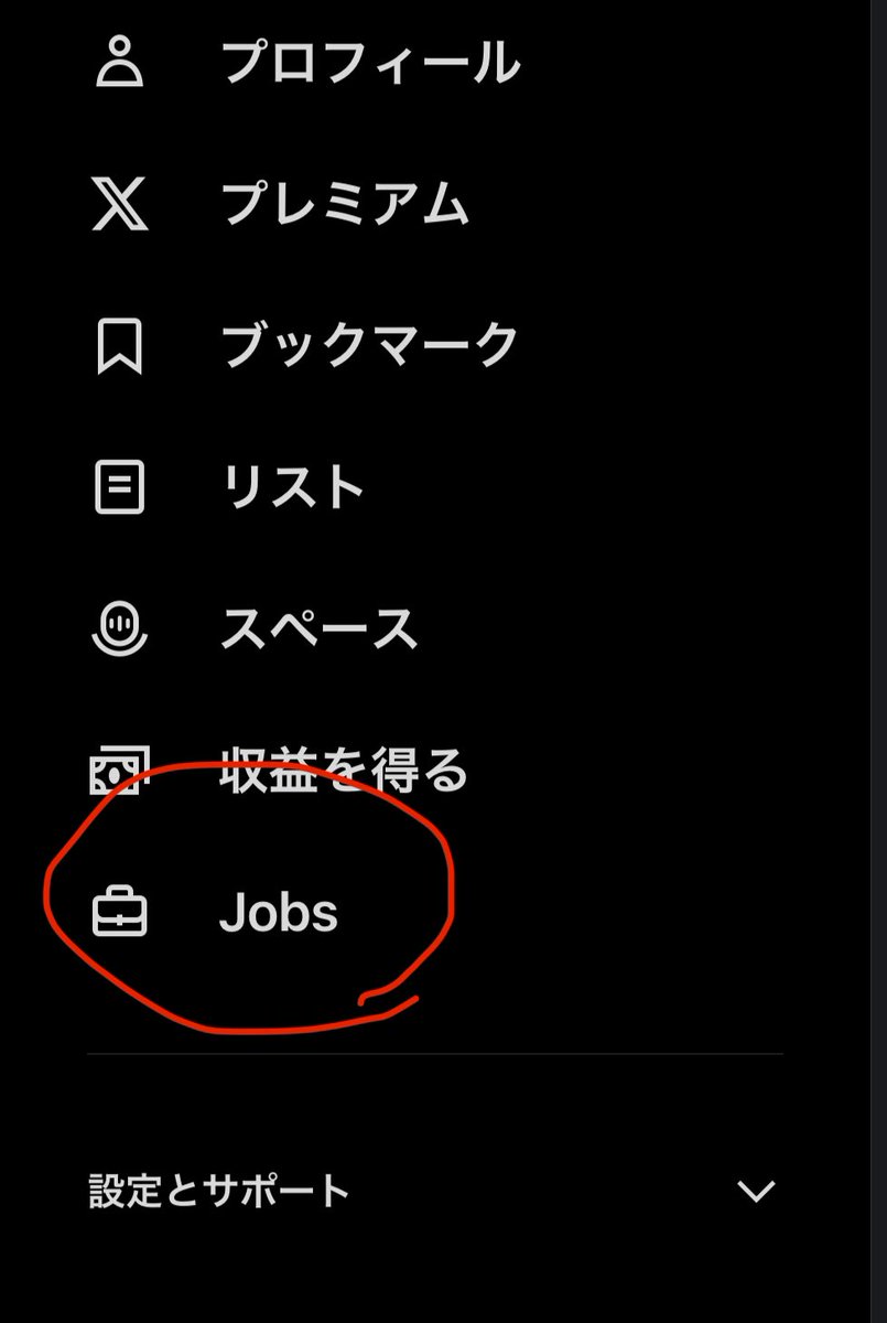 Xの新機能のJobsって求人情報ってこと？

XのJobsでも歌舞伎町のスカウトさんでもいいからそらさんを猫カフェに猫として移籍させて

移籍金はチャオチュールでいい🐱