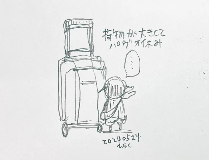 #パヴォ休み I have a lot of luggage for the event, so I'm taking a break. 