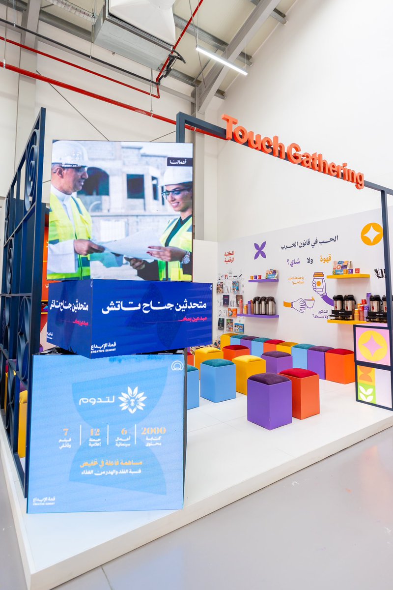 وفي نهاية مهرجان #قمة_الإبداع

سعيدة في خوضي هذا التجربة الاستثانية مع <a href="/Touch_ws1/">تاتش</a> حيث خضت في هذا المشروع (جناح تاتش) جميع تفاصيله من التخطيط حتى أصبح الجناح على أرض الواقع🌟

والأجمل أثر الجناح touch gathering على زوار القمة💕