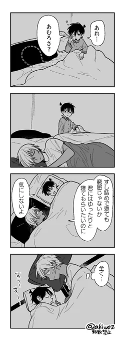 一緒寝の安コ 