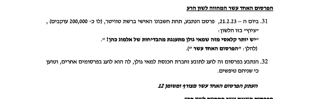 לבקשת מעטים, הנה חלק מהדברים שאלמוג כהן תובע בגינם.