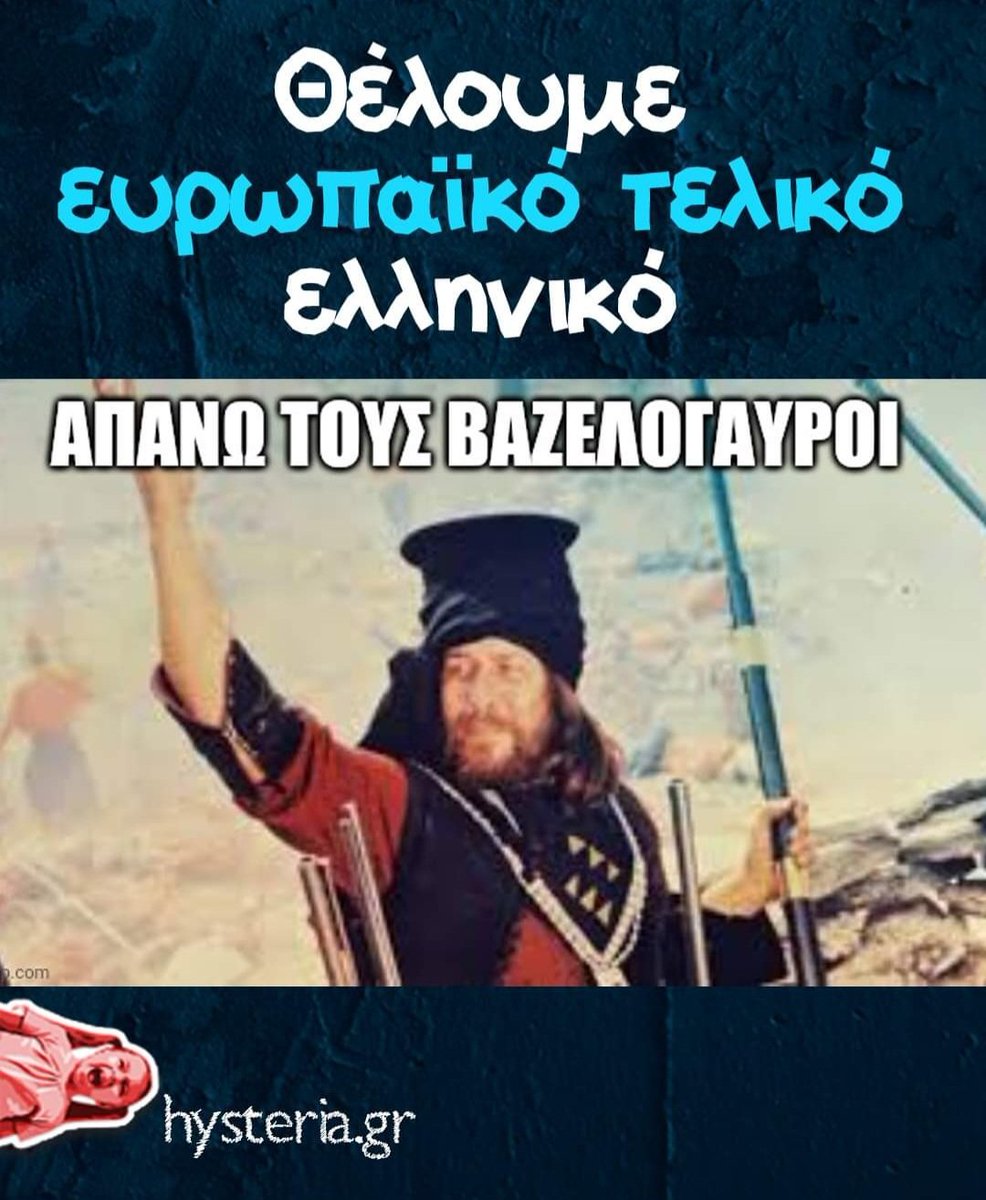 Εκλαπσα αλλά θέλουμε! 🤭😈💪🏀🇬🇷