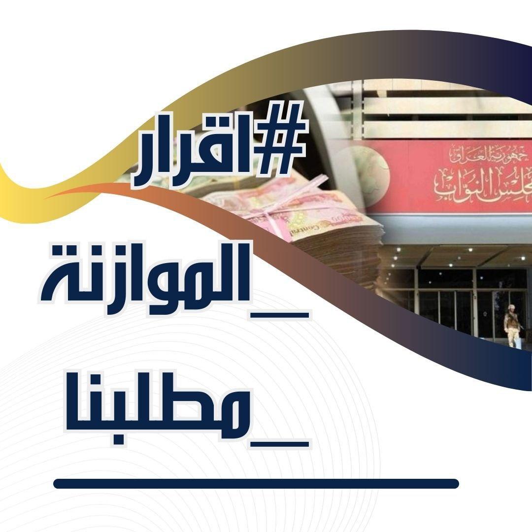 R8bmtAln0tXQChf's tweet photo. #اقرار_الموازنه_مطلبنا https://t.co/SAsgIEsug7
