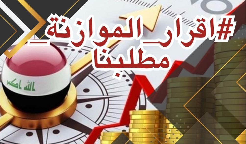 #اقرار_الموازنه_مطلبنا