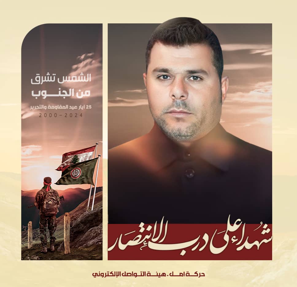 mhdab92's tweet photo. 🥀شـهـ .ـداء على درب النصر 

الشـ. ـهيد: حسين قاسم كرشت مواليد حناوية 

تاريخ الاستـ. شهاد : 16 نيسان 2024 عين عال 

دفاعاً عن لبنان والجنوب 

#٢٥_ايار_حكاية_نصر https://t.co/fuRPUzJ8Ek