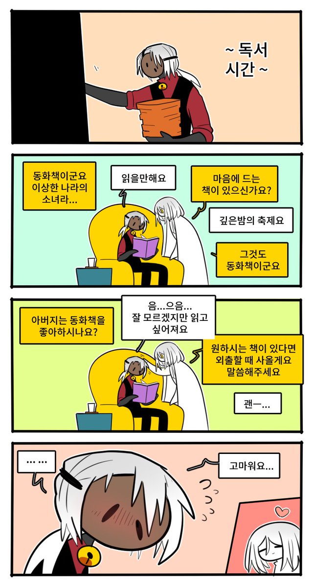 살인범 스토커: 동화책