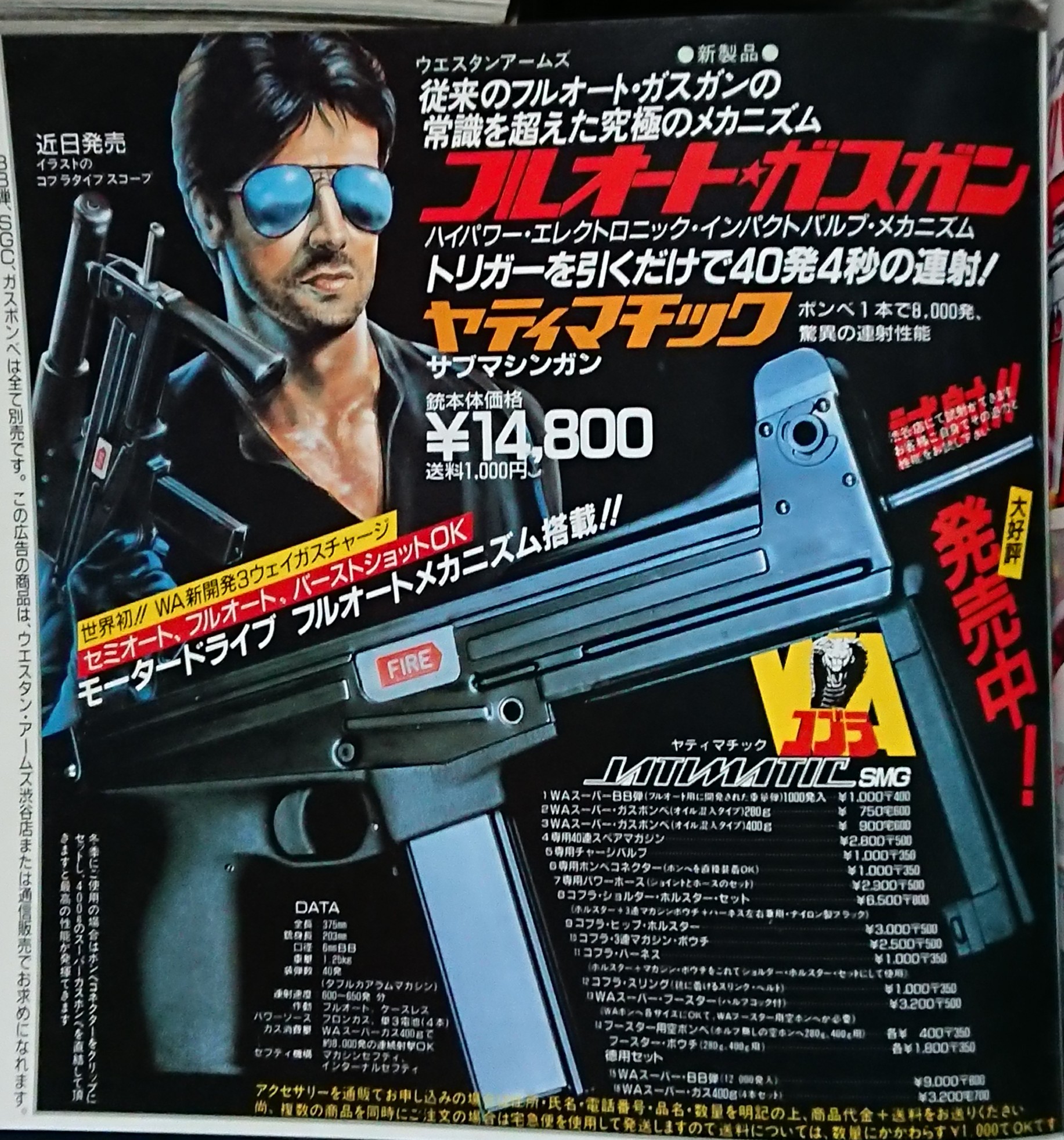 ウエスタンアームズ ヤティマティック フルセット ヴィンテ