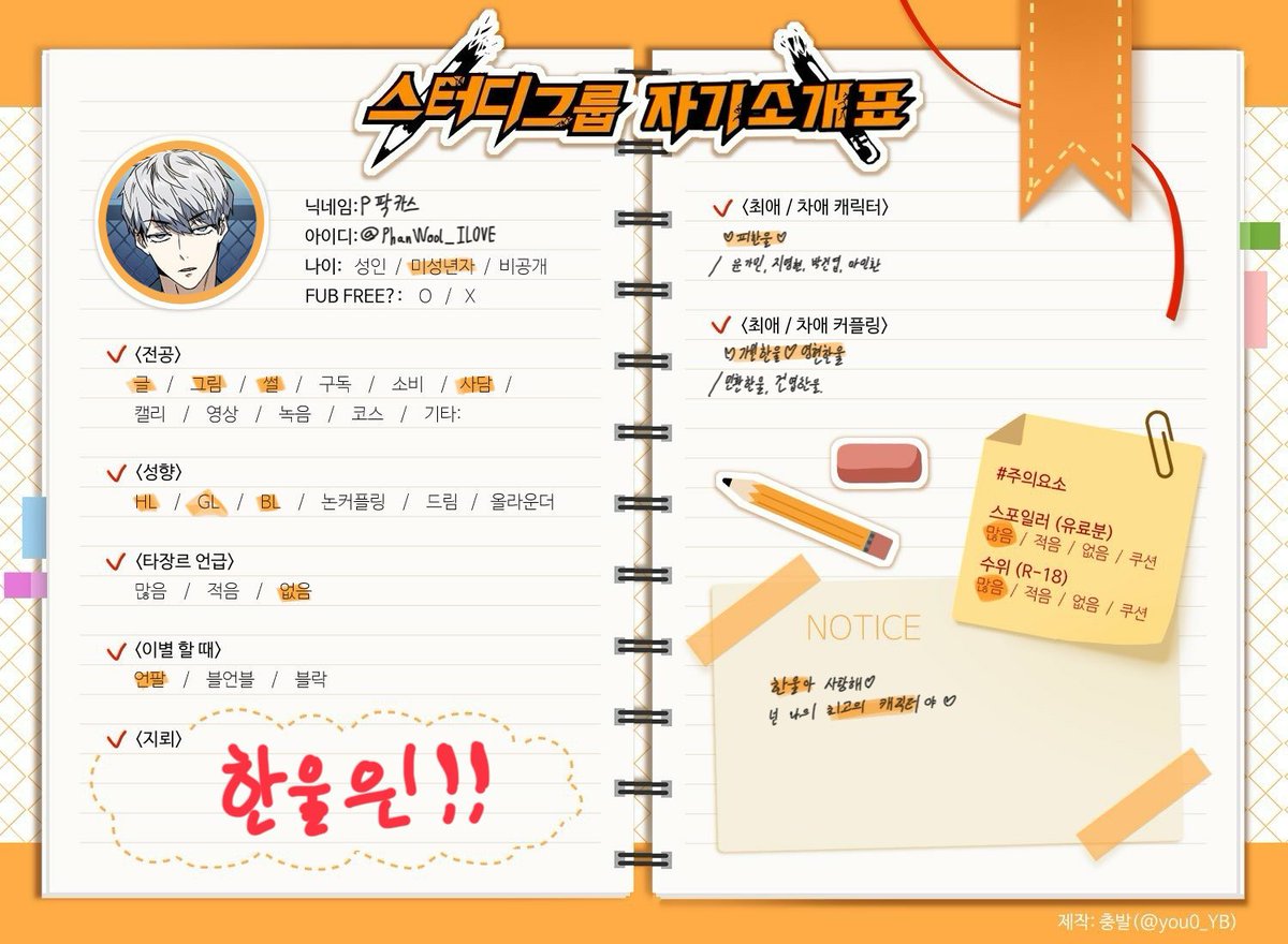 P6lrjy's tweet photo. 한울른 사랑합니다.
내 평생을 받으세요.
#스터디그룹_트친소_자기소개서
#스터디그룹_트친소
#스그 #스터디그룹_웹툰
#한울른 #피한울 #한울이 https://t.co/EoiBnDVRgj