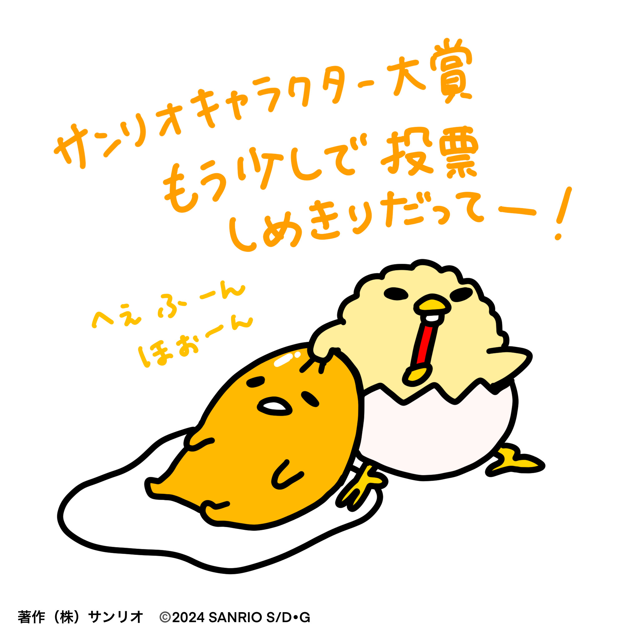 サンリオキャラクター ぐでたま10周年 ぬいぐるみ ぐでたま 10周年