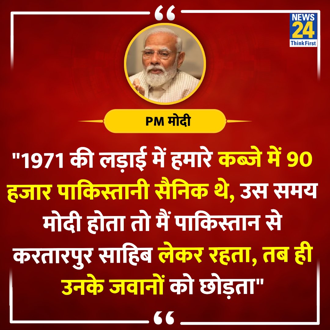 अच्छा हुआ उस वक़्त मोदी नहीं था वरना उन 90हज़ार कुत्तों को पासमंदा भाई बनाके 300 स्कीमस का लाभ देता.@AmritaGupt49474,@MadhuDiwedy,@pramodrama,@SurajJha1276875,@ErRajSharma19,@autumn_birth,@fekuxpress,@VikasCh50779981,@JumlaJihad,@PasmandaSultan,@RamnikSinghTha1,@kumarram70153