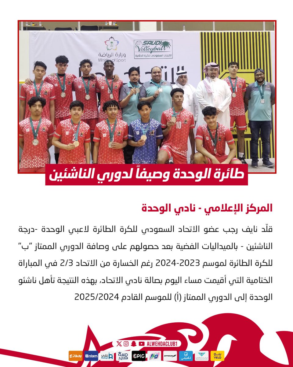 نادي الوحدة | الألعاب المختلفة tweet media