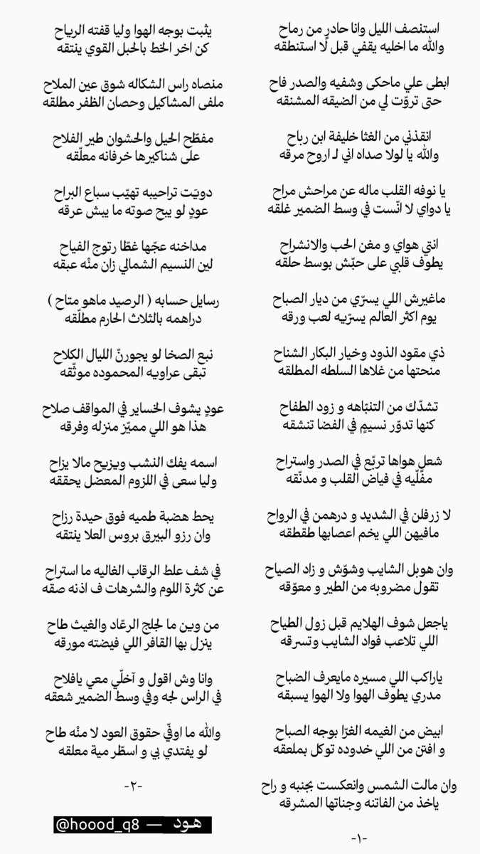 استنصف الليل وانا حادرٍ من رماح
والله ما اخليه يقفي قبل لا استنطقه

- هود