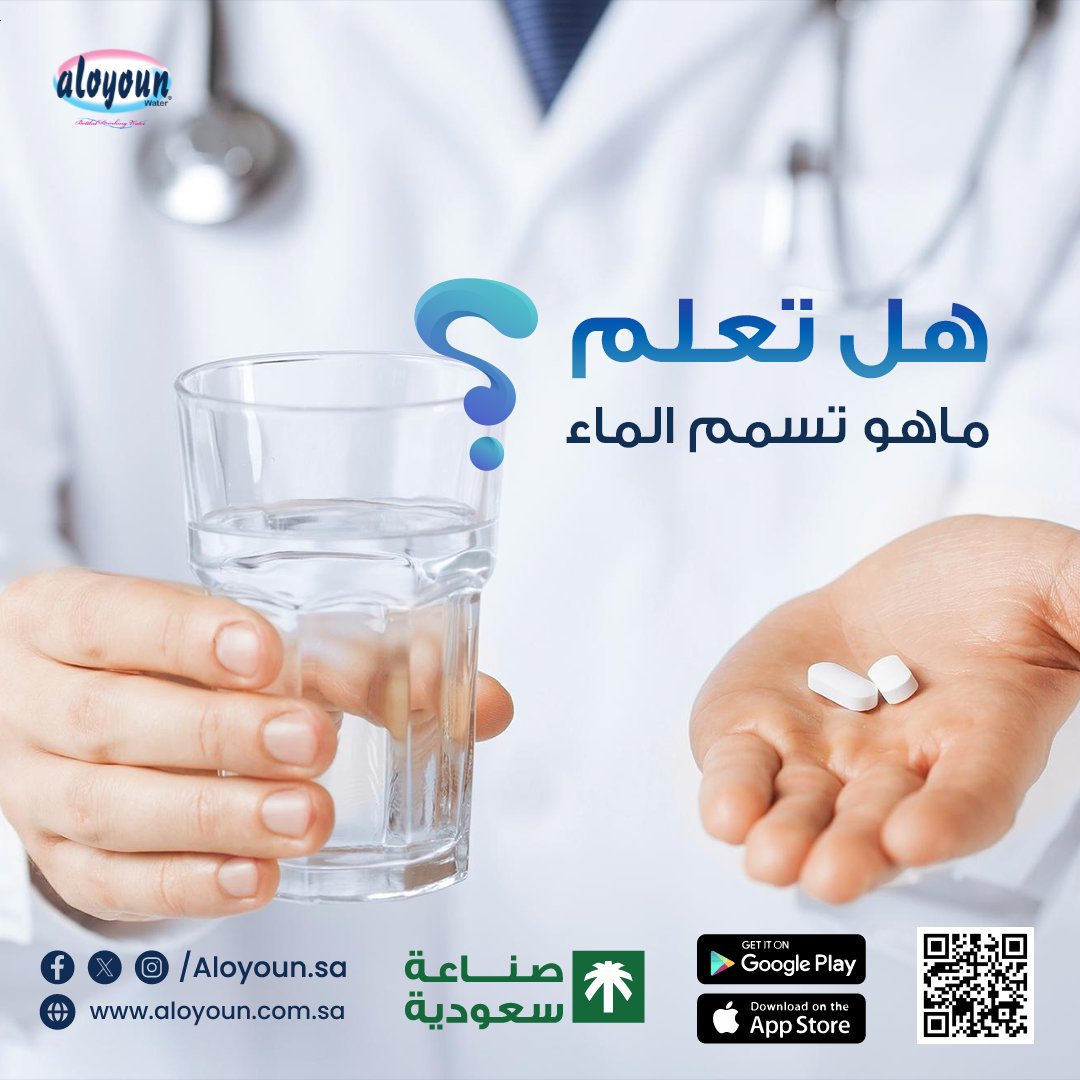 ننصح دائماً بشرب الماء لأن صحتكم تهمنا
ولكن يجب التنبيه إلى أن الأبحاث أظهرت أن شرب الكميات الزائدة من الماء قد يسبب تسمم الماء
وهو نقص الصوديوم في الدم، مما يؤدي إلى حالة نادرة تسمى انخفاض صوديوم الدم. 
يحدث هذا الانخفاض عندما تتجاوز كمية الماء 
قدرة الكليتين على التعامل معها