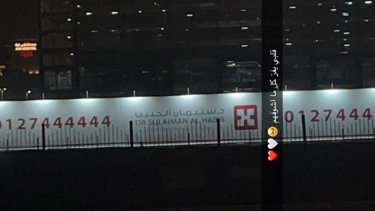 ولائي كله لهم ❤️<a href="/HMG/">مجموعة د.سليمان الحبيب الطبية</a>