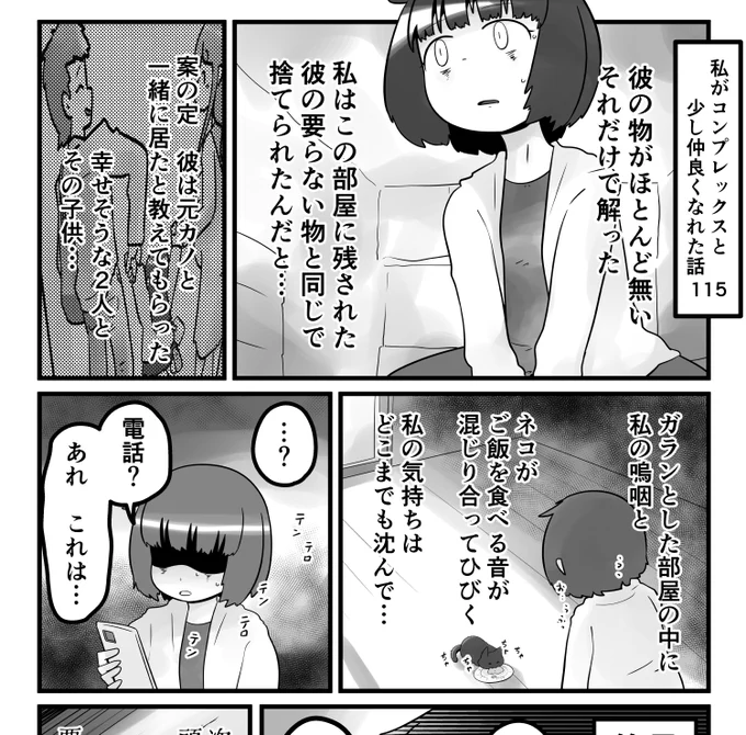 「私がコンプレックスと少し仲良くなれた話」
115話です。

リプ欄に続きます 