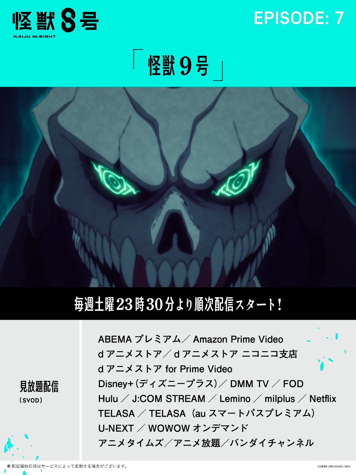 怪獣8号【公式】 on X: 