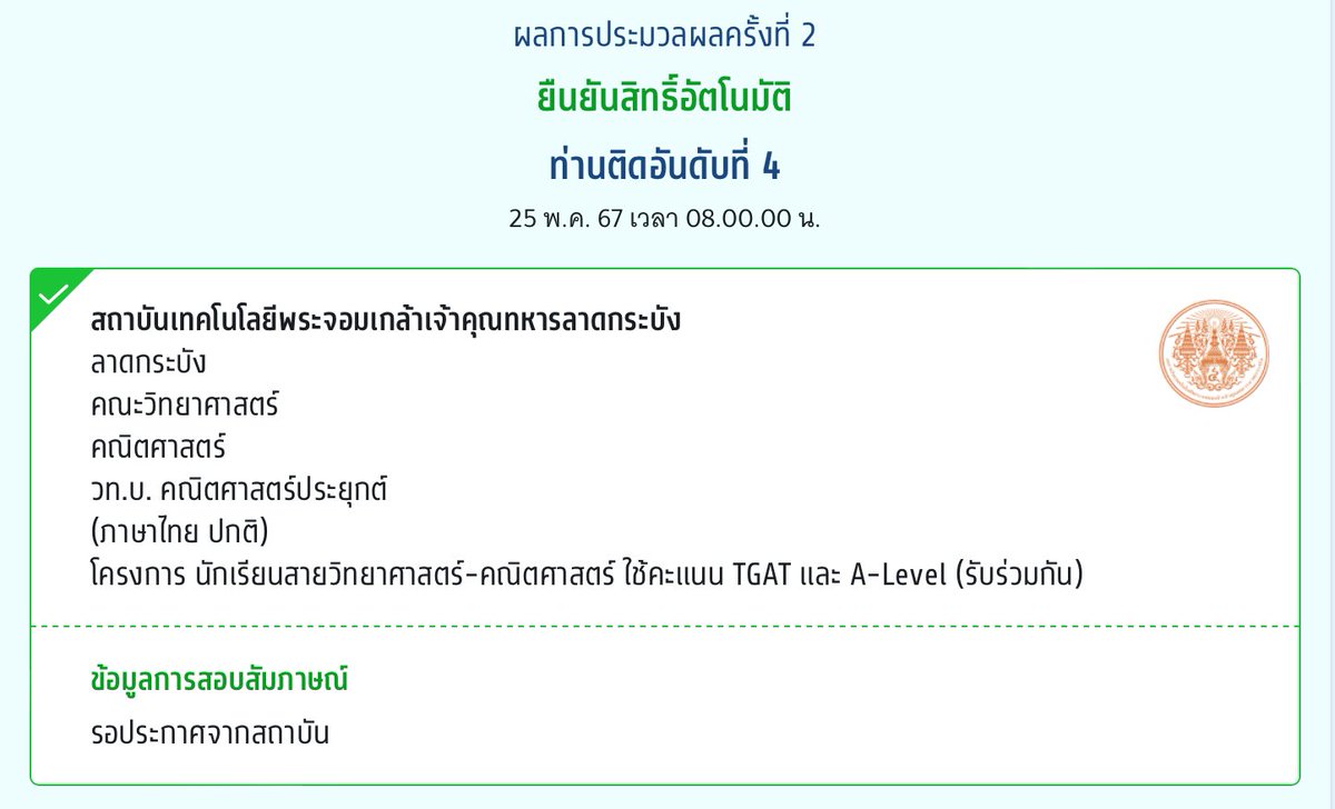 โอเคติดละ(ที่เดิม5555) คณิตสจล ทักมาเมคได้นะหรือคณะไหนก็ได้ #dek67 #kmitl #สจล