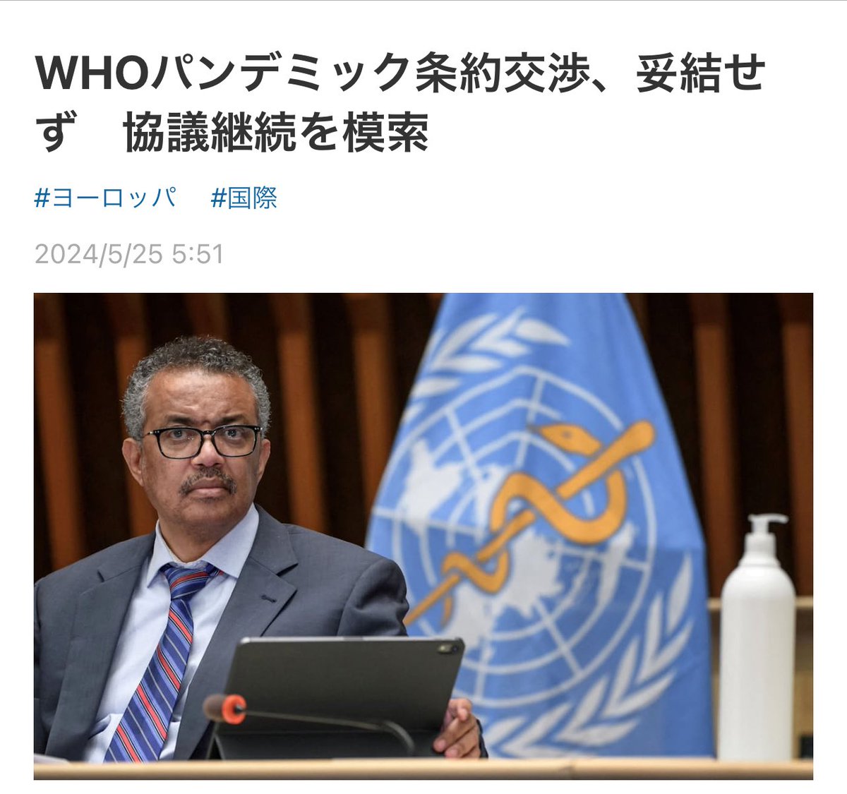 【速報】 5/24 パンデミック条約は締結せず、交渉打切り 194のWHO加盟国はパンデミック条約条文案に合意できないまま2年以上の交渉を終了、5/27から始まる第77回世界保健総会での採択は不可能 世界中の人々はWHOの独裁を許さなかった、日本人の皆さん次は改憲阻止ですよ！ nikkei.com/article/DGXZQO…