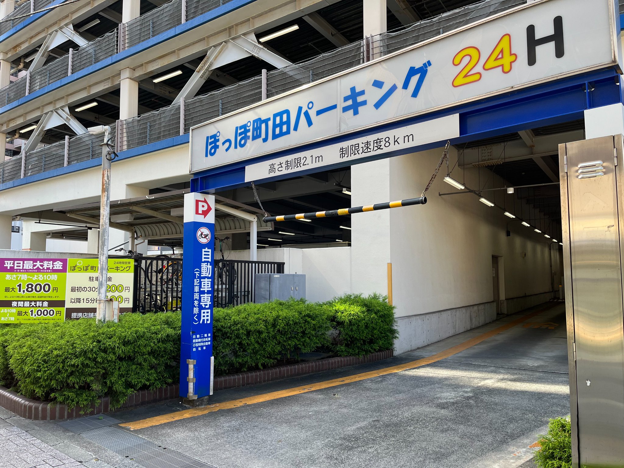 ぽっぽ町田パーキング完全攻略！2026年最新料金と損しない裏ワザ