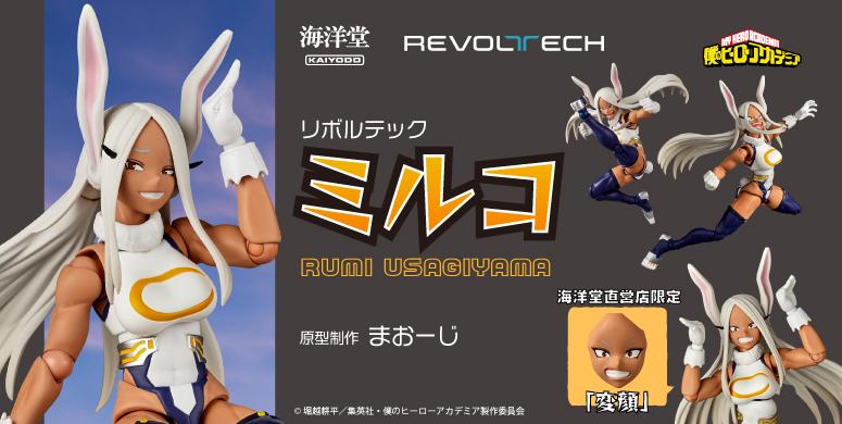 【新製品情報📢】 「#僕のヒーローアカデミア」より『ミルコ』が #リボルテック に登場‼ 原型制作：まおーじ（@ma_o_ji） 価格：12,100円（税込） 発売月：2025年2月発売予定 #海洋堂 直営店で予約すると特典として「変顔」が付属❗