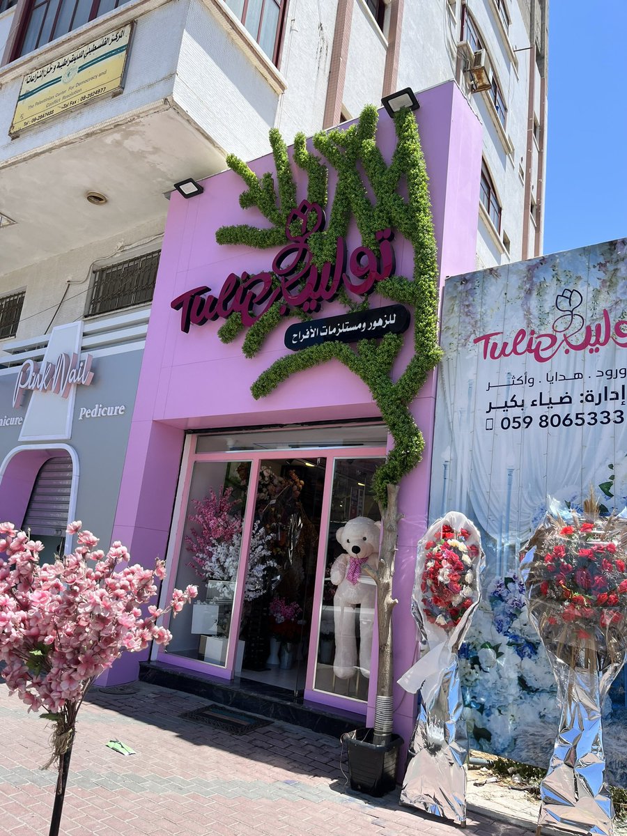 This is Tulip Flowers Shop before and after it was bombed by Israeli forces. It was my favorite shop in #Gaza. I used to visit it regularly, carefully choosing bouquets for my loved ones. Israel demolished it and killed the owner’s father and left his brother wounded.