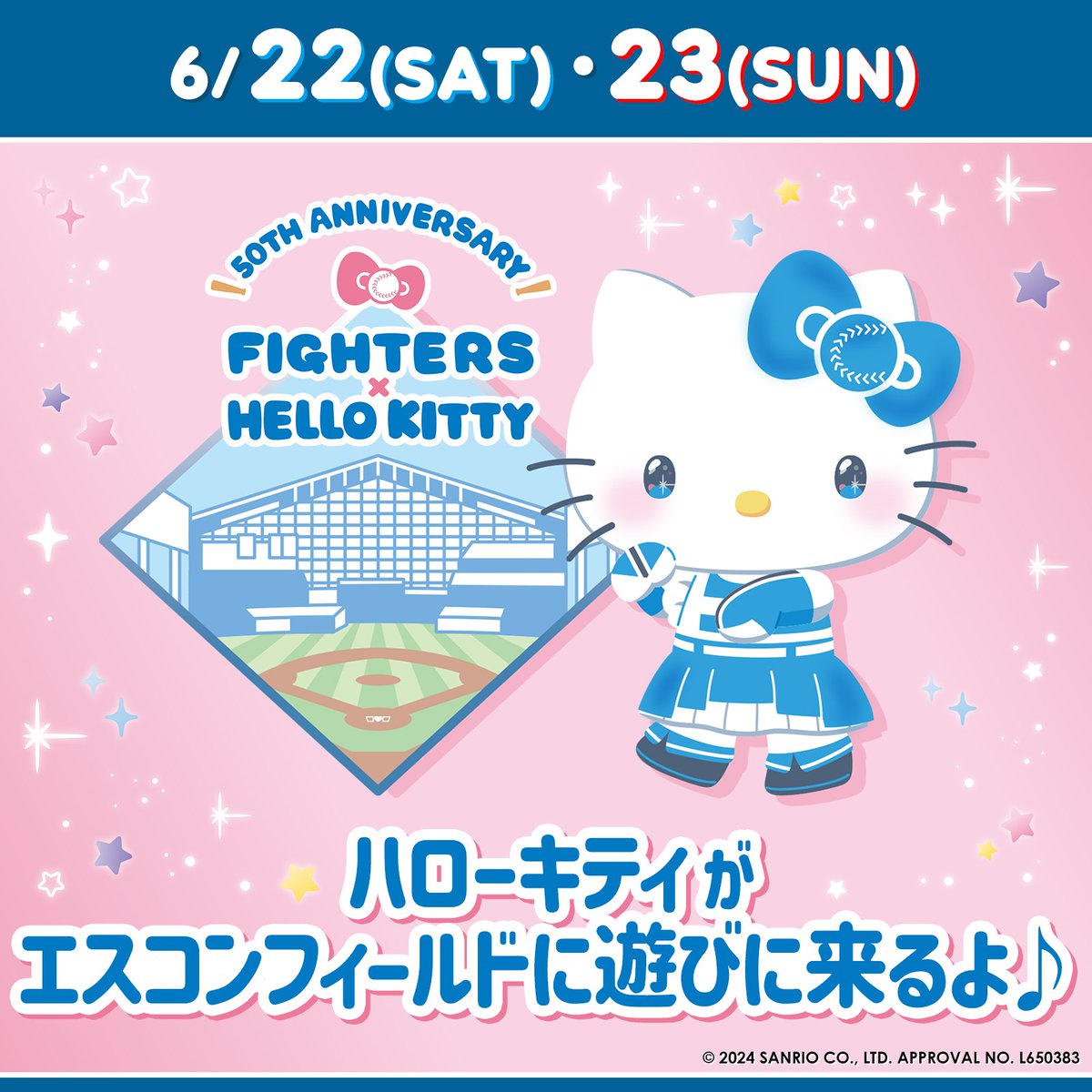 ともに50周年を迎えたプロ野球「北海道日本ハムファイターズ」と