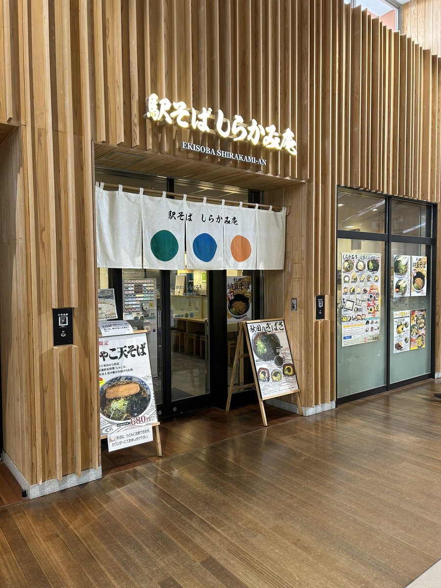 本日、秋田駅フェスティバル2024inSpringです😀
＃秋田駅　＃駅そば　＃駅そばしらかみ庵　＃関根屋　＃秋田駅弁　＃秋田関根屋　＃秋田駅フェスティバル　＃関根屋牛めし