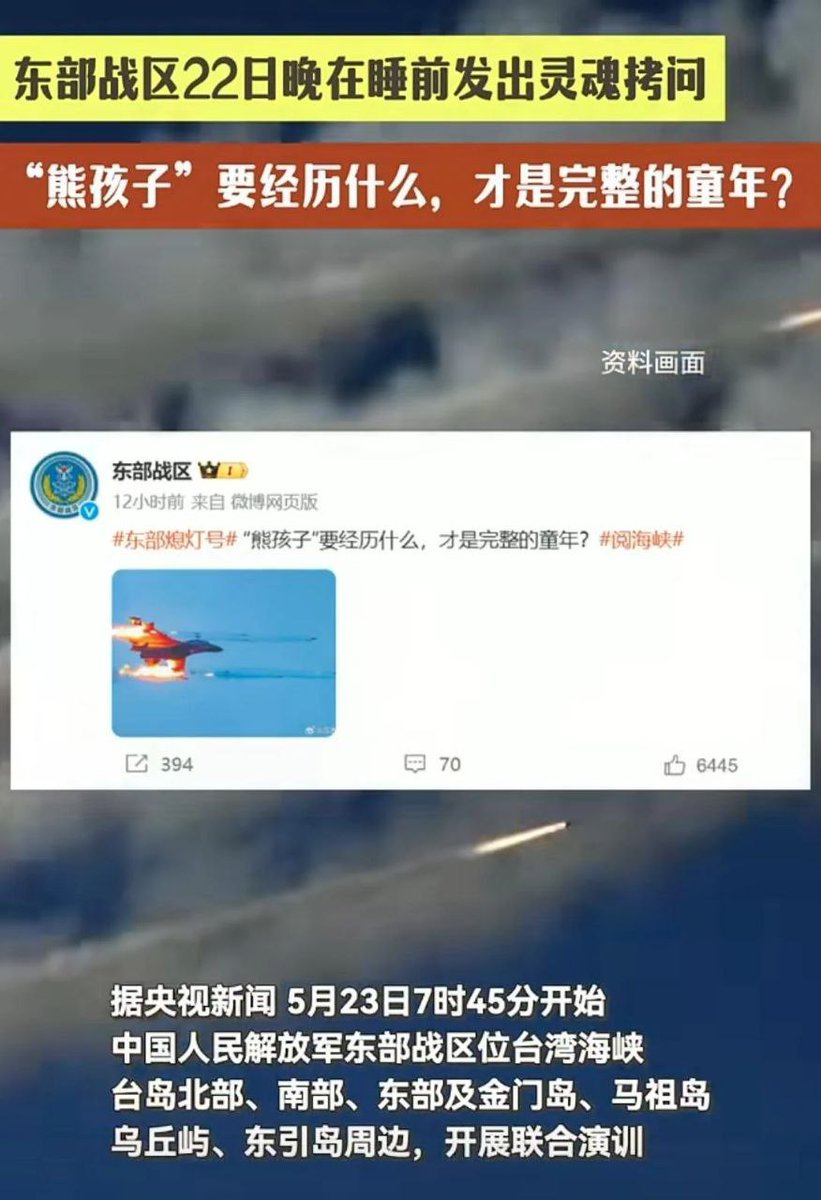 🔥 70岁的称100岁的为孩子：东部战区的爹味！